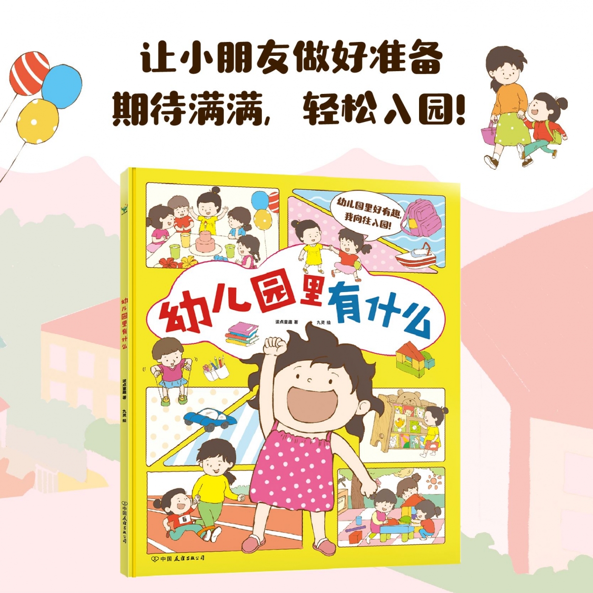 幼儿园里有什么