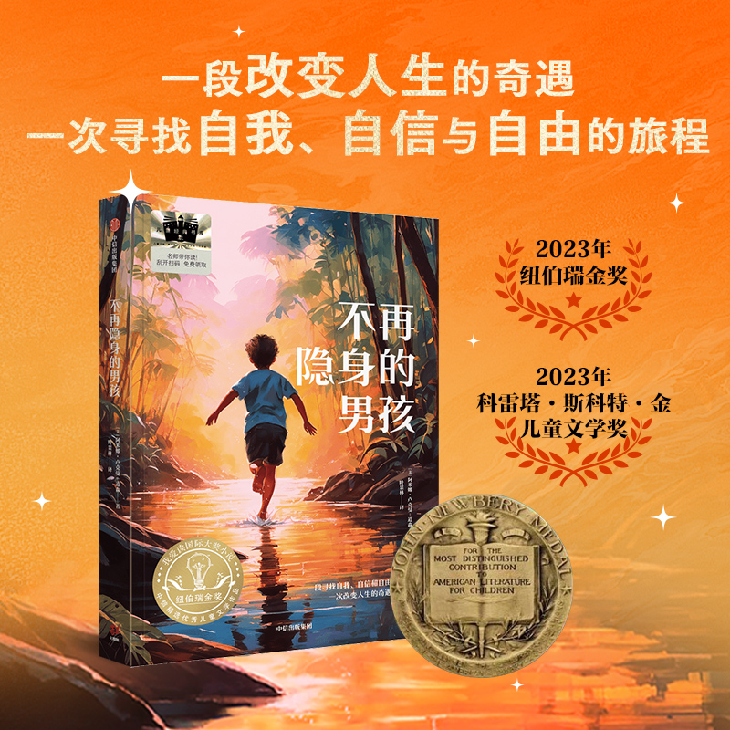 不再隐身的男孩