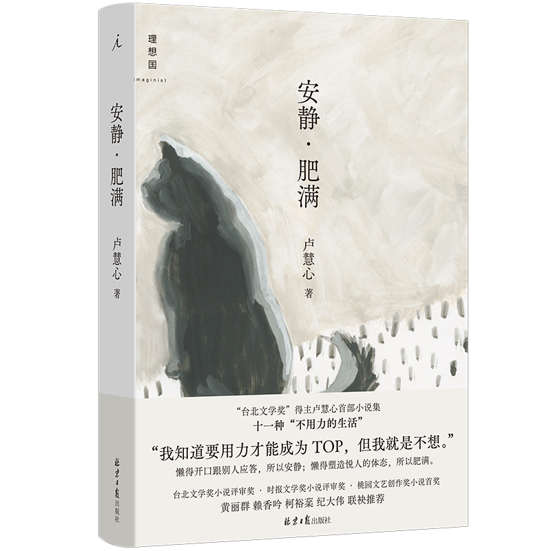 安静·肥满