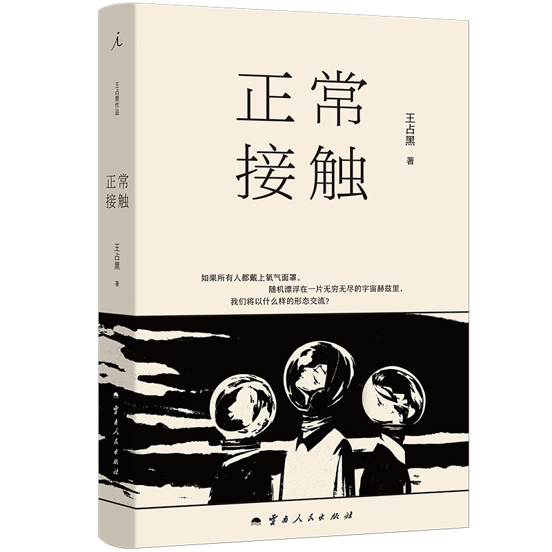 正常接触