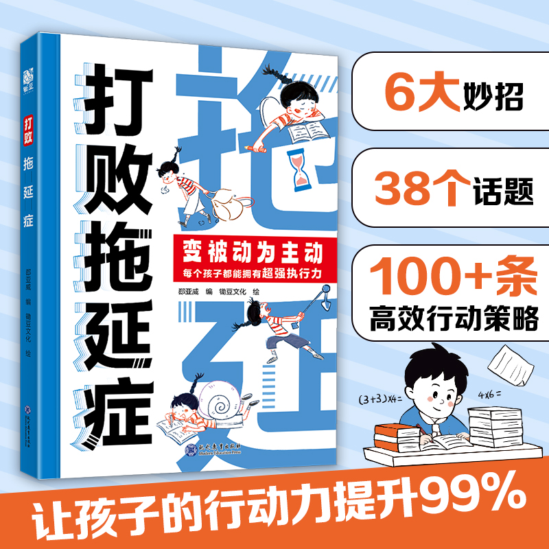 打败拖延症