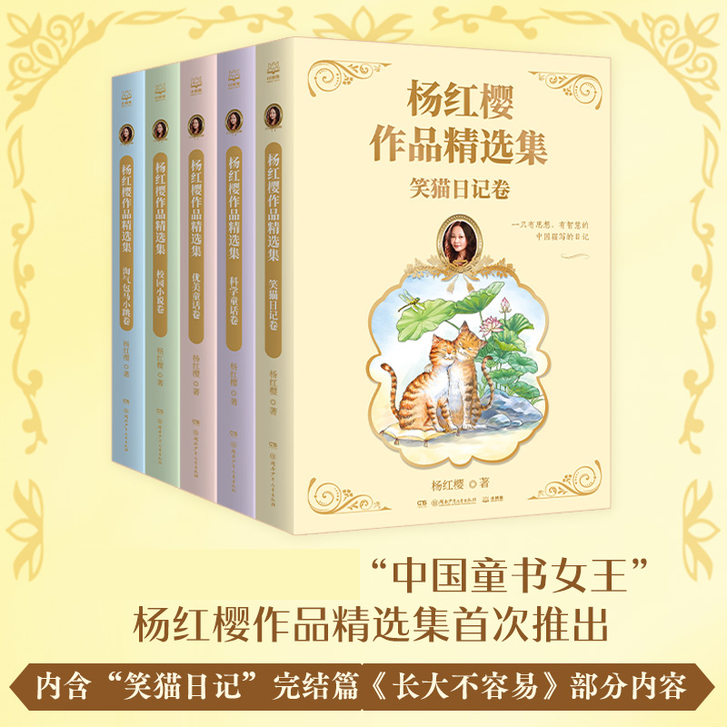 杨红樱作品精选集（全5册）