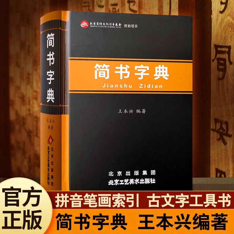 简书字典