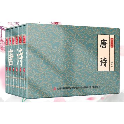 国学小香书--唐诗(1-6)