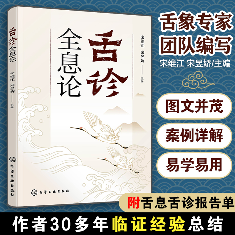 舌诊全息论