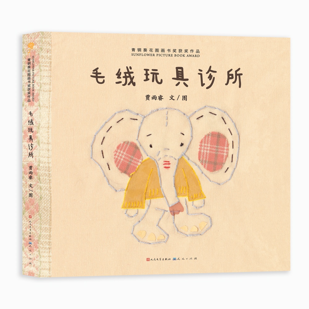 毛绒玩具诊所