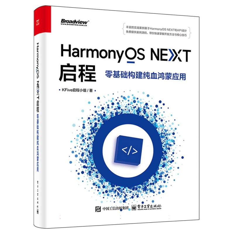 HarmonyOS NEXT启程：零基础构建纯血鸿蒙应用