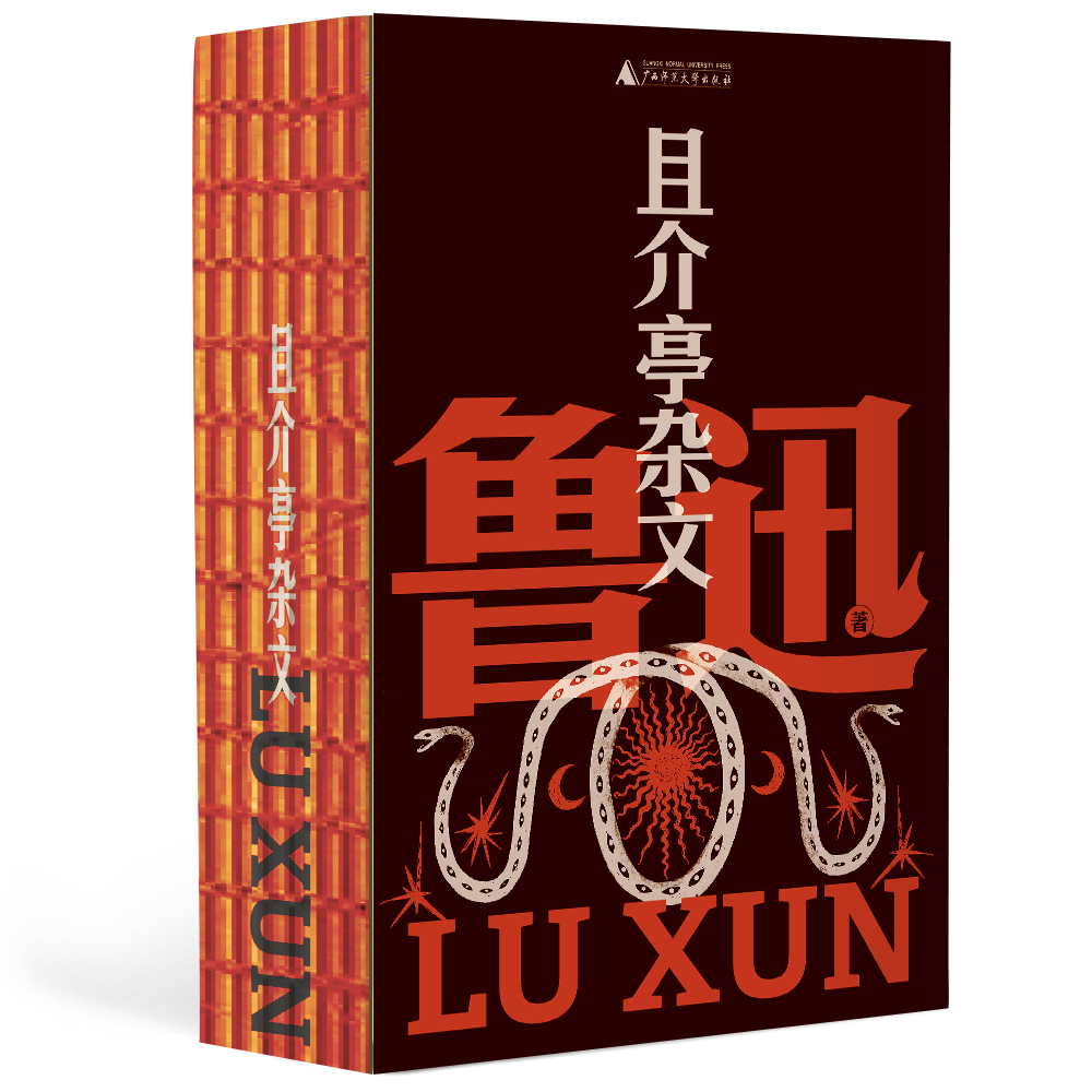 且介亭杂文