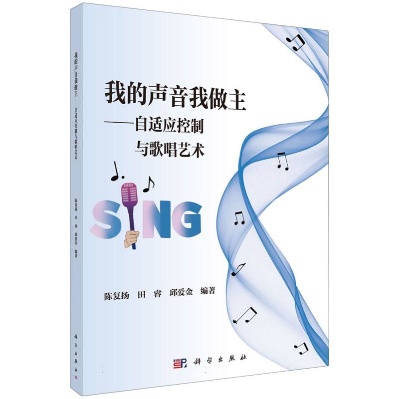 我的声音我做主--自适应控制与歌唱艺术