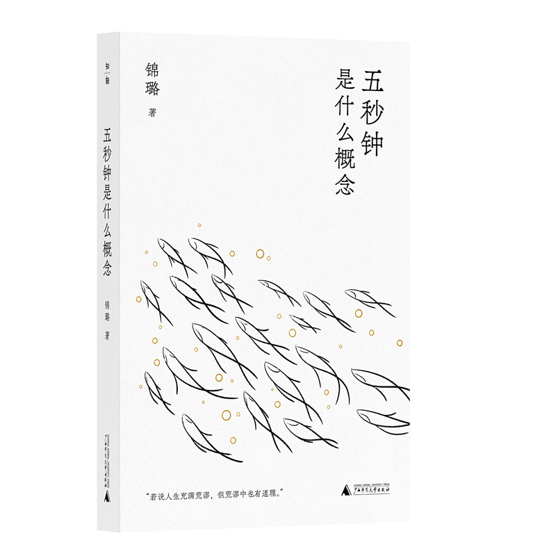五秒钟是什么概念