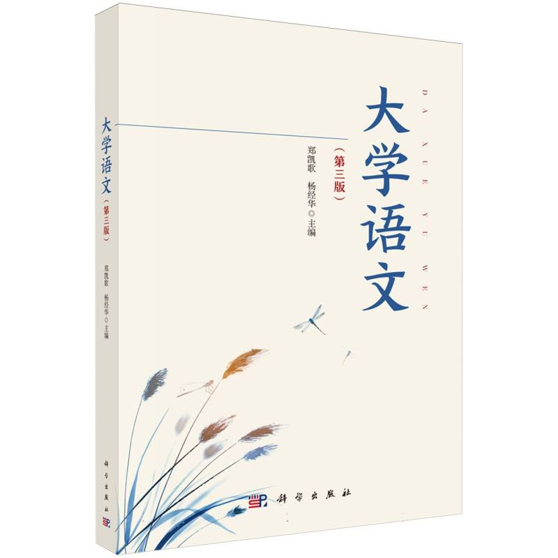 大学语文（第3版）