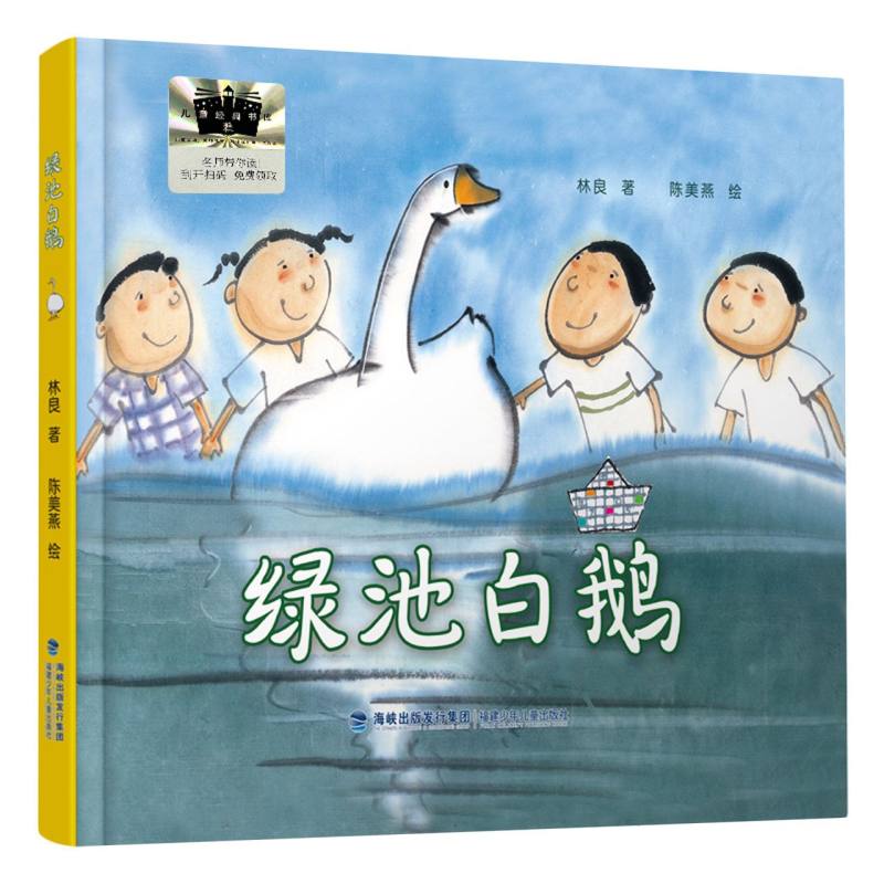 绿池白鹅