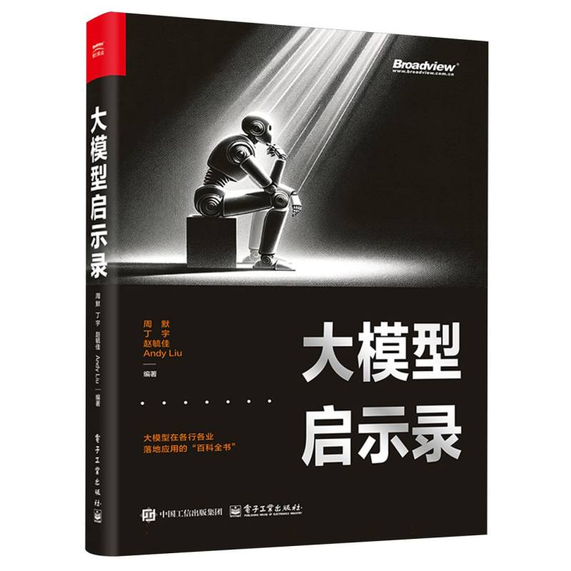 大模型启示录
