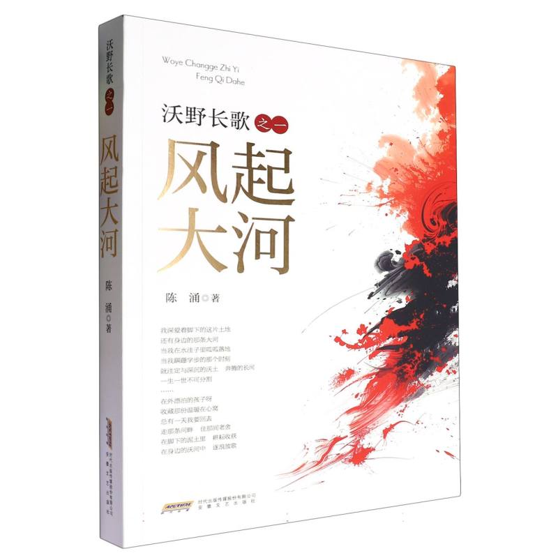 沃野长歌之一：风起大河