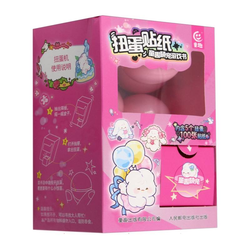 扭蛋贴纸 童趣萌宠游戏书