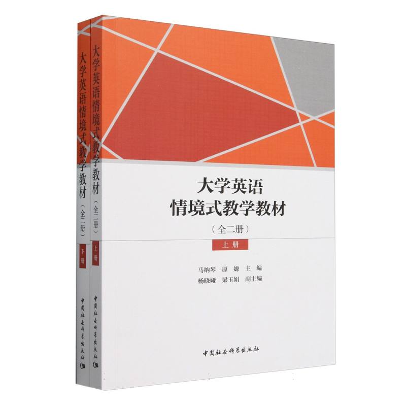 大学英语情境式教学教材(上下)
