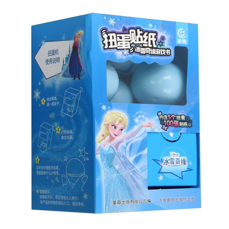 扭蛋贴纸 冰雪奇缘游戏书
