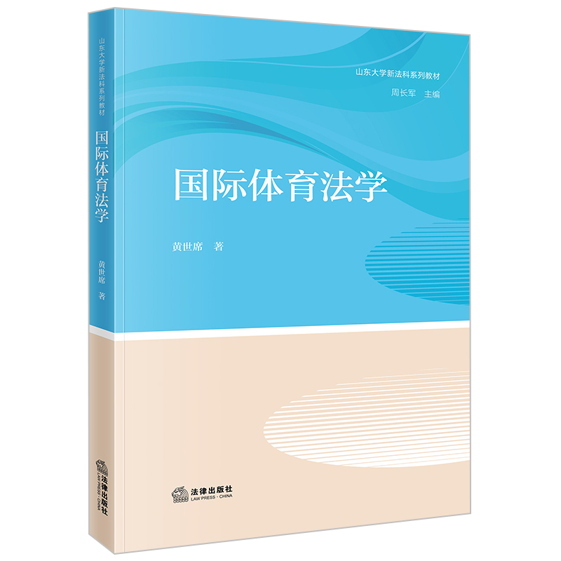 国际体育法学