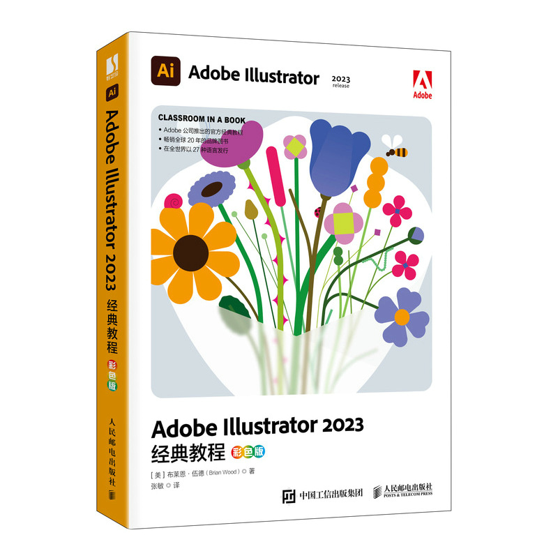 Adobe Illustrator 2023经典教程（彩色版）...