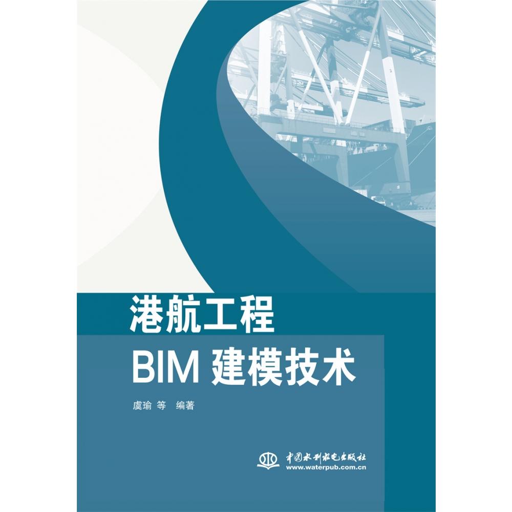 港航工程BIM建模技术