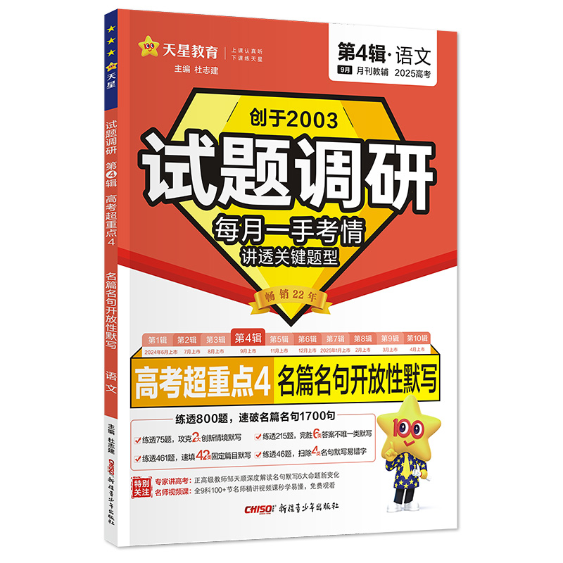 2024-2025年试题调研 第4辑 语文 名篇名句开放性默写