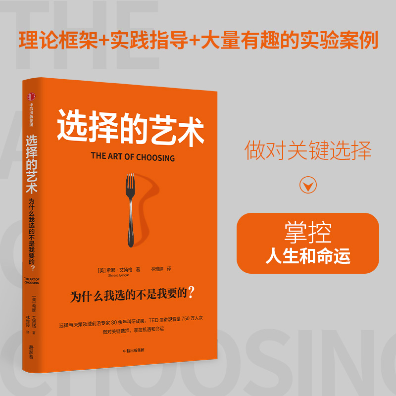 选择的艺术