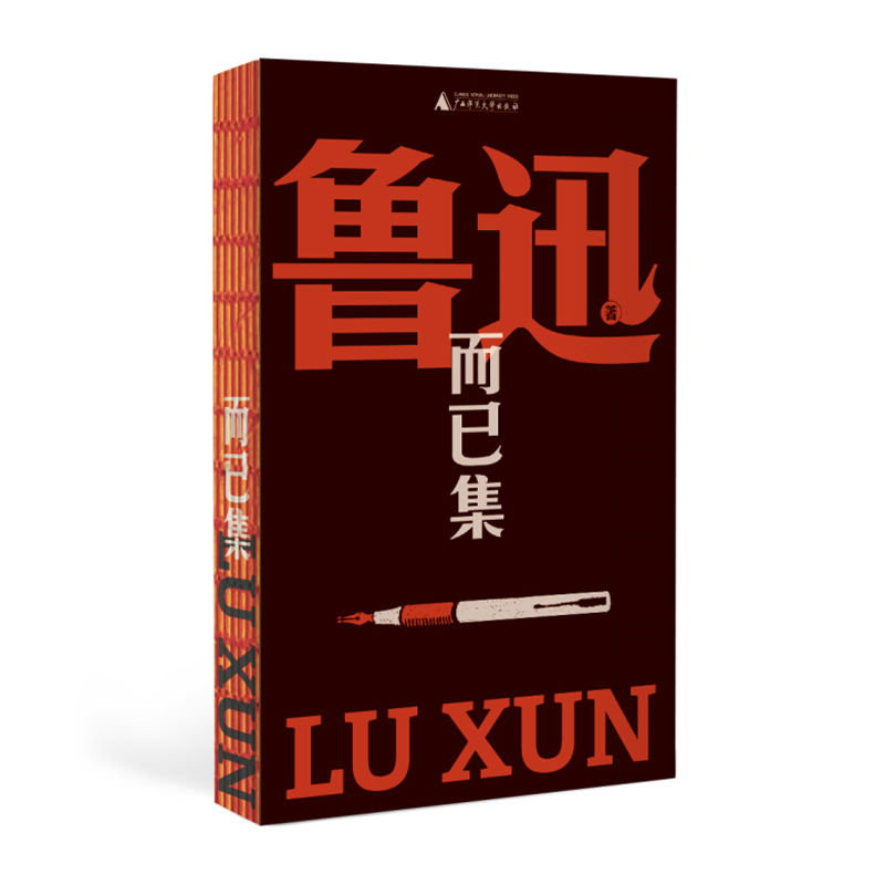 而已集