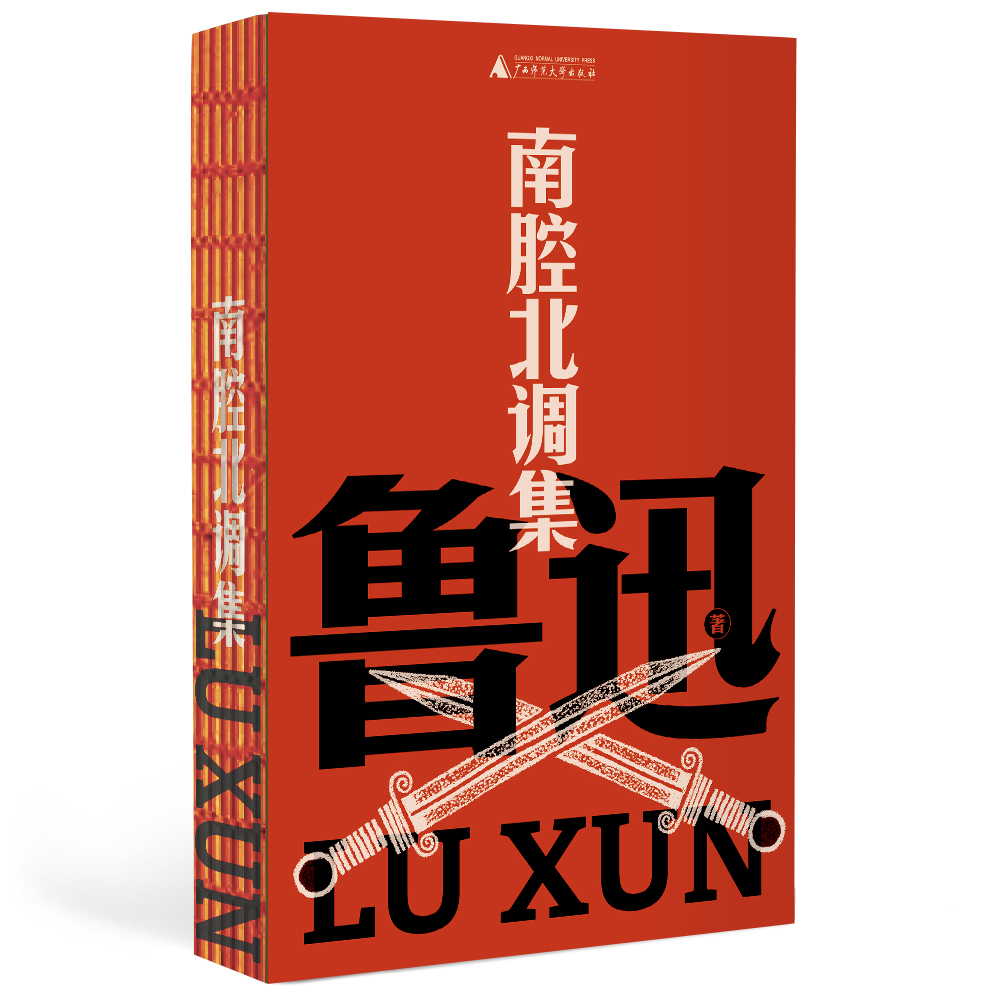 南腔北调集