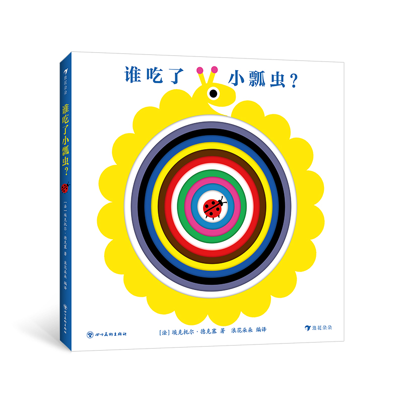 谁吃了小瓢虫？
