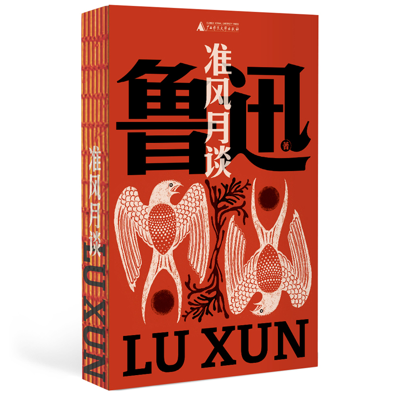 准风月谈
