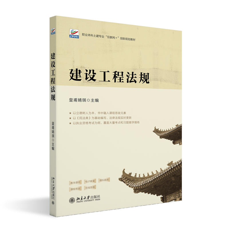 建设工程法规