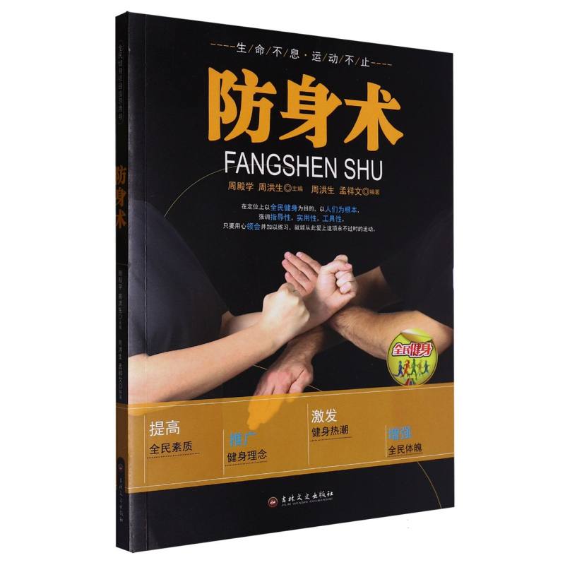 防身术（彩图版）