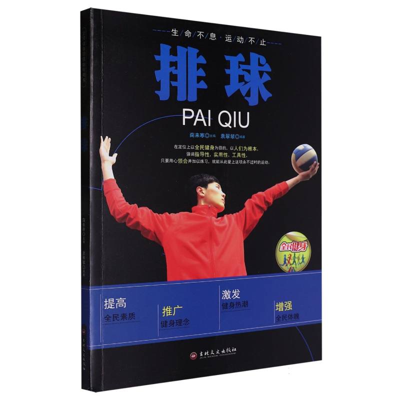 排球（彩图版）
