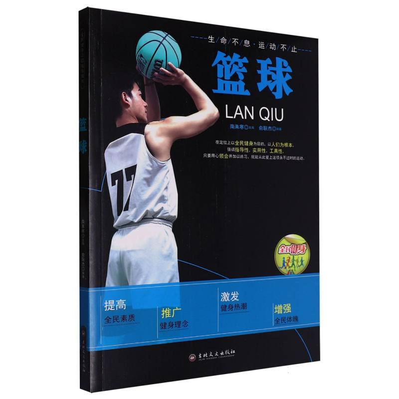 篮球（彩图版）