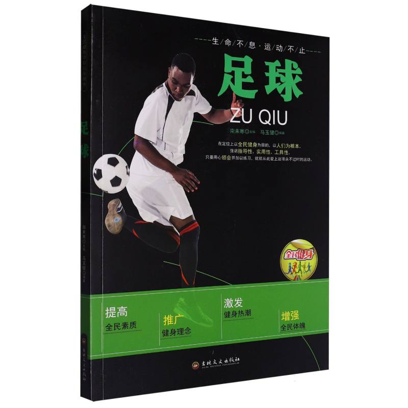 足球(彩图版)