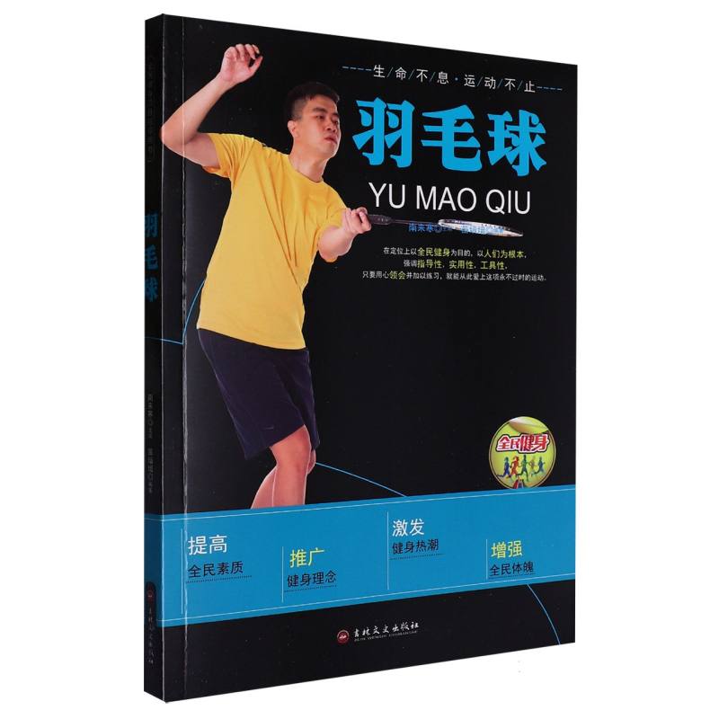 羽毛球（彩图版）