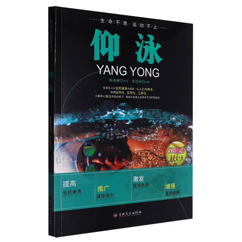 仰泳（彩图版）