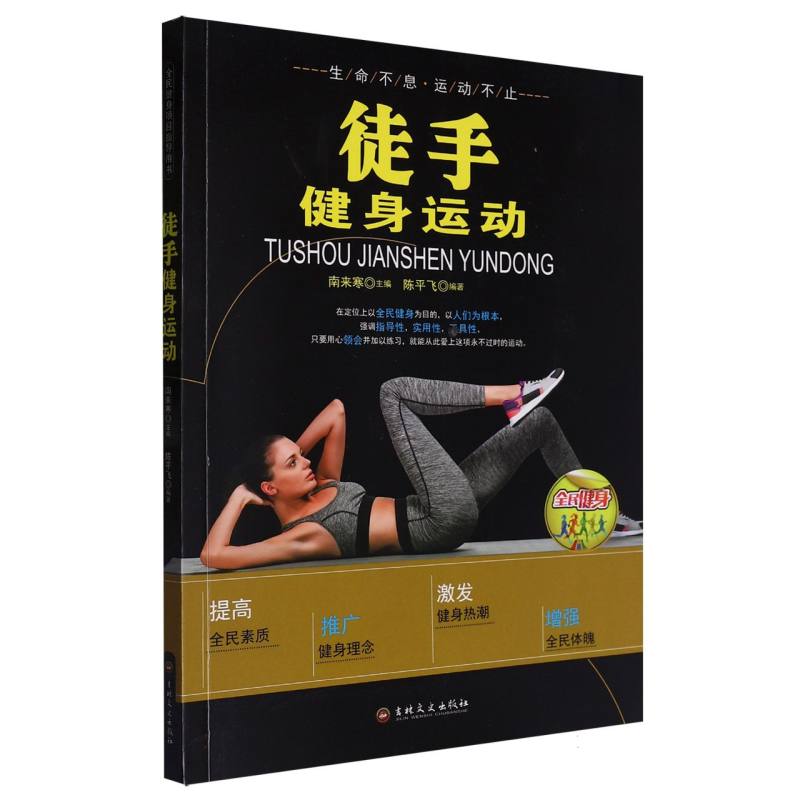徒手健身运动（彩图版）