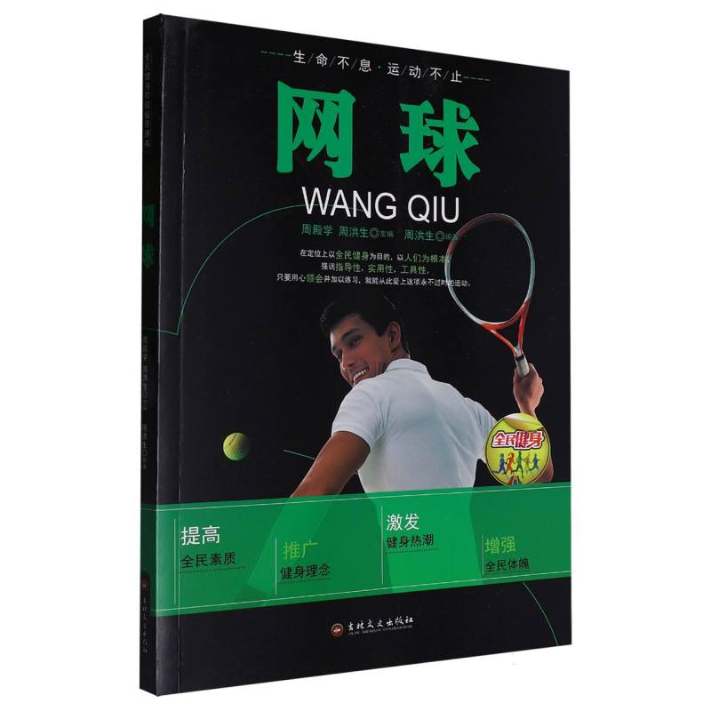 网球（彩图版）