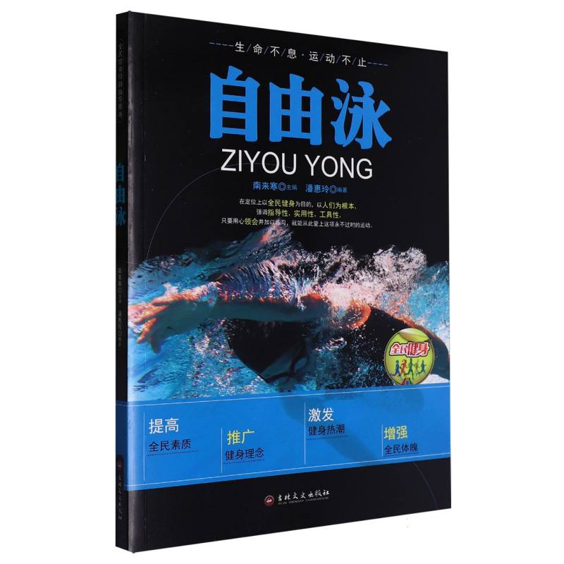 自由泳（彩图版）