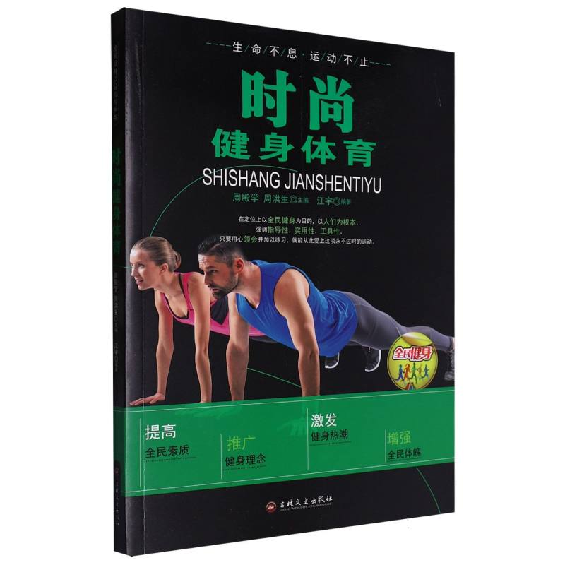 时尚健身体育（彩图版）
