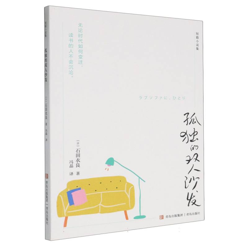 孤独的双人沙发