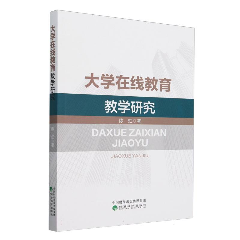 大学在线教育教学研究