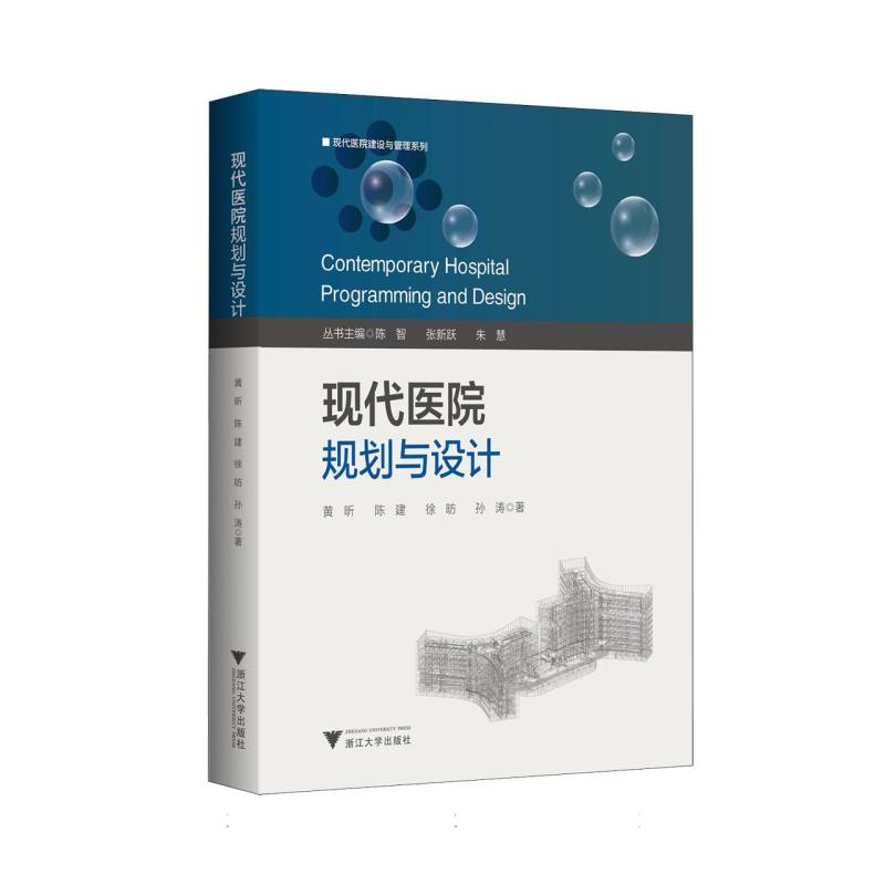 现代医院规划与设计