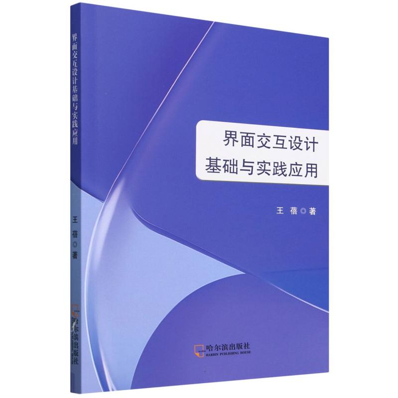 界面交互设计基础与实践应用