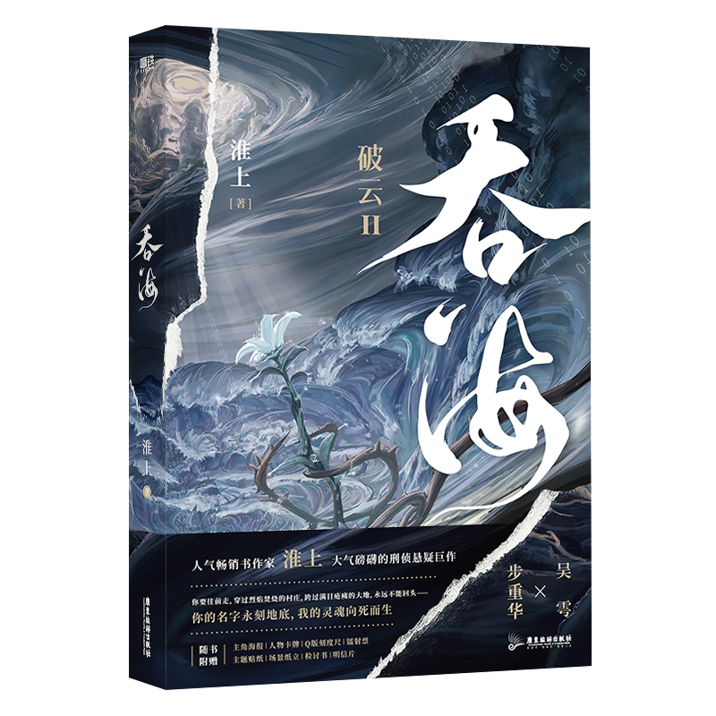 吞海 