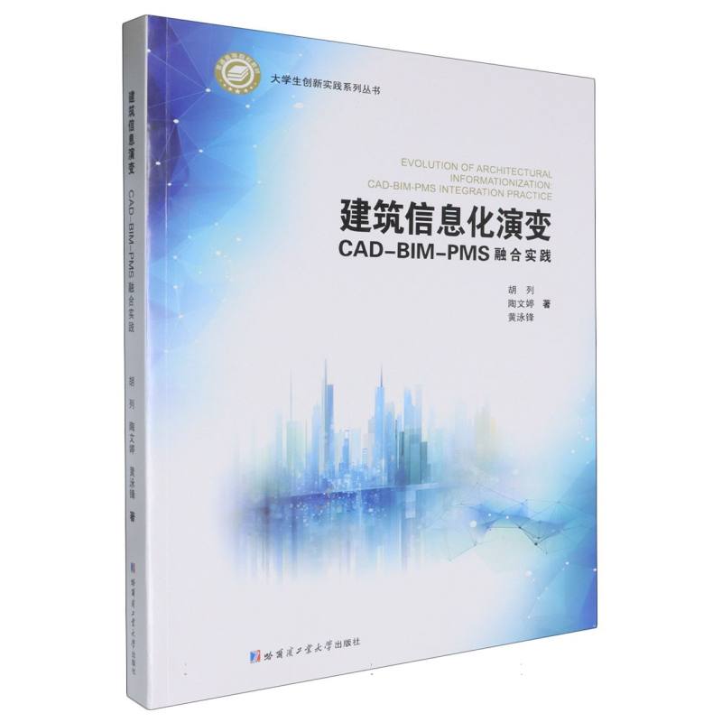 建筑信息化演变：CAD-BIM—PMS融合实践