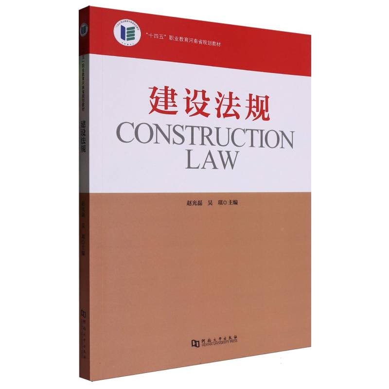 建设法规