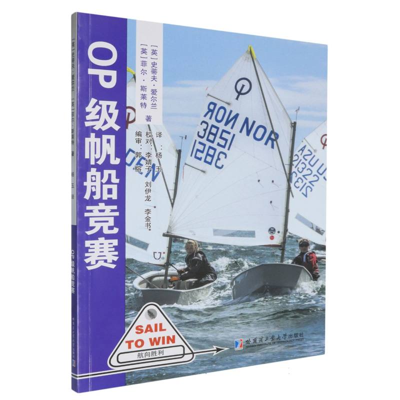 OP级帆船竞赛