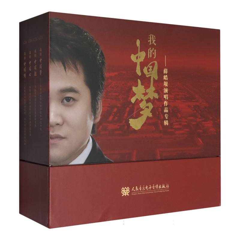 我的中国梦——薛皓垠演唱作品专辑